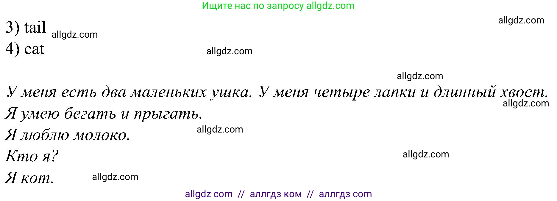 Английский язык (english), 3 класс Учебник (Student's book), авторы: Баранова Ксения Михайловна (Baranova Ksenia), Дули Дженни (Dooley Jenny), Копылова Виктория Викторовна (Kopylova Victoria), Мильруд Радислав Петрович (Millrood Radislav), Эванс Вирджиния (Evans Virginia), издательство Просвещение, Москва, 2023, зелёного цвета, Часть ( Part) 1, страница 104, номер 3, Решение (продолжение 2)