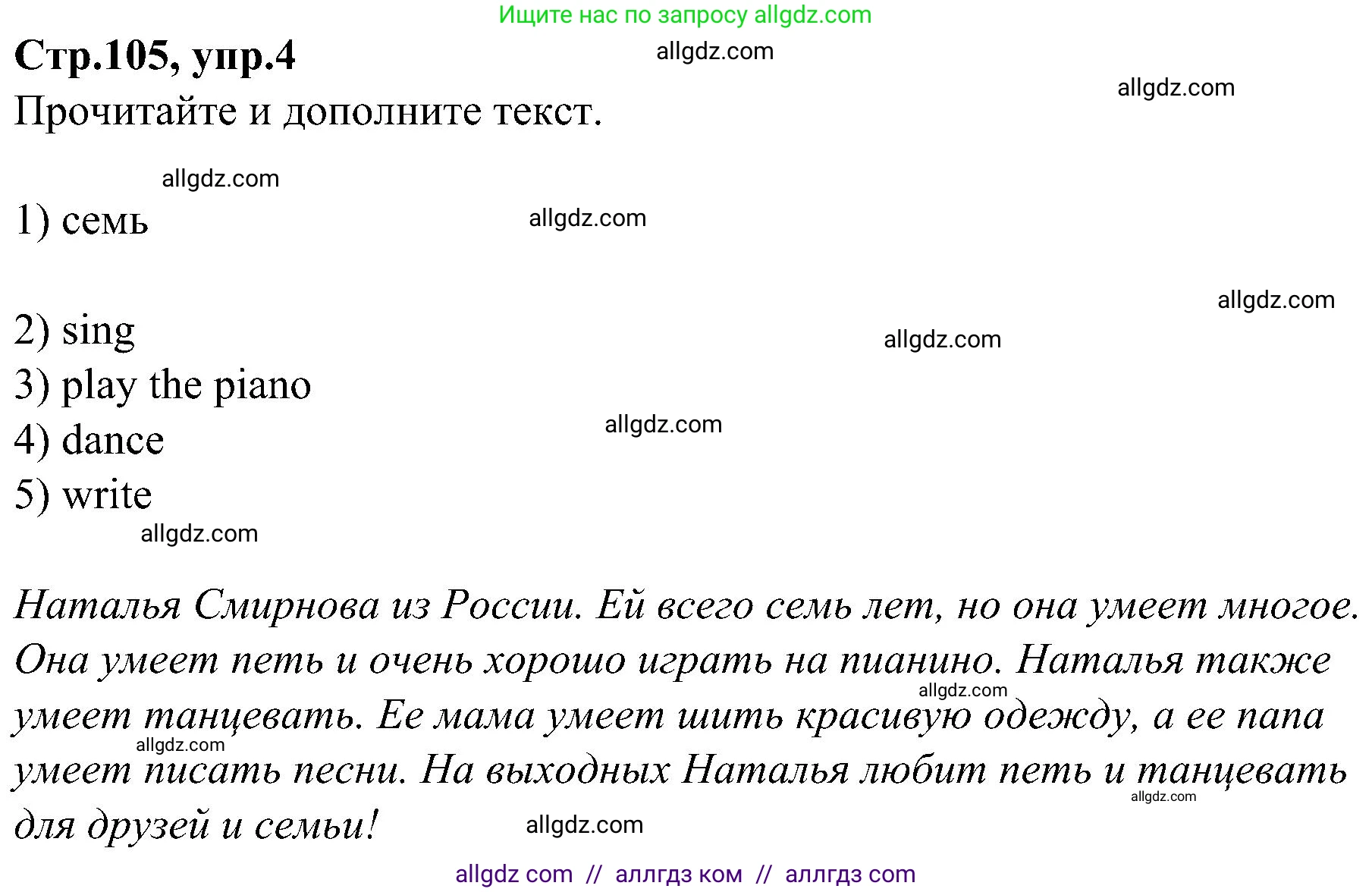 Английский язык (english), 3 класс Учебник (Student's book), авторы: Баранова Ксения Михайловна (Baranova Ksenia), Дули Дженни (Dooley Jenny), Копылова Виктория Викторовна (Kopylova Victoria), Мильруд Радислав Петрович (Millrood Radislav), Эванс Вирджиния (Evans Virginia), издательство Просвещение, Москва, 2023, зелёного цвета, Часть ( Part) 1, страница 105, номер 4, Решение