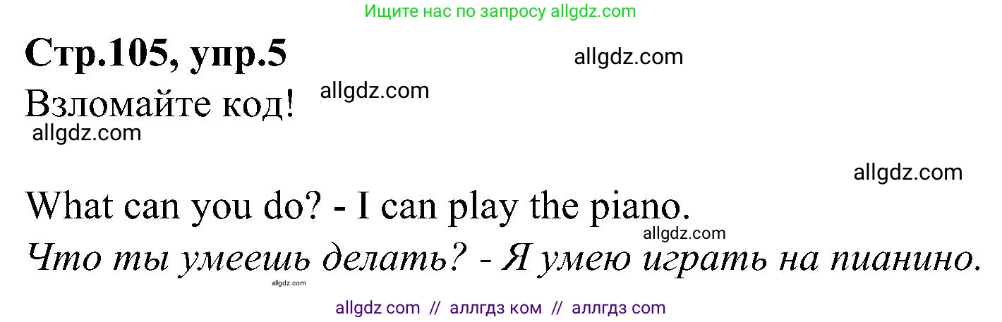 Английский язык (english), 3 класс Учебник (Student's book), авторы: Баранова Ксения Михайловна (Baranova Ksenia), Дули Дженни (Dooley Jenny), Копылова Виктория Викторовна (Kopylova Victoria), Мильруд Радислав Петрович (Millrood Radislav), Эванс Вирджиния (Evans Virginia), издательство Просвещение, Москва, 2023, зелёного цвета, Часть ( Part) 1, страница 105, номер 5, Решение