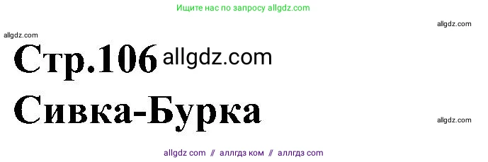 Английский язык (english), 3 класс Учебник (Student's book), авторы: Баранова Ксения Михайловна (Baranova Ksenia), Дули Дженни (Dooley Jenny), Копылова Виктория Викторовна (Kopylova Victoria), Мильруд Радислав Петрович (Millrood Radislav), Эванс Вирджиния (Evans Virginia), издательство Просвещение, Москва, 2023, зелёного цвета, Часть ( Part) 1, страница 107, номер 1, Решение