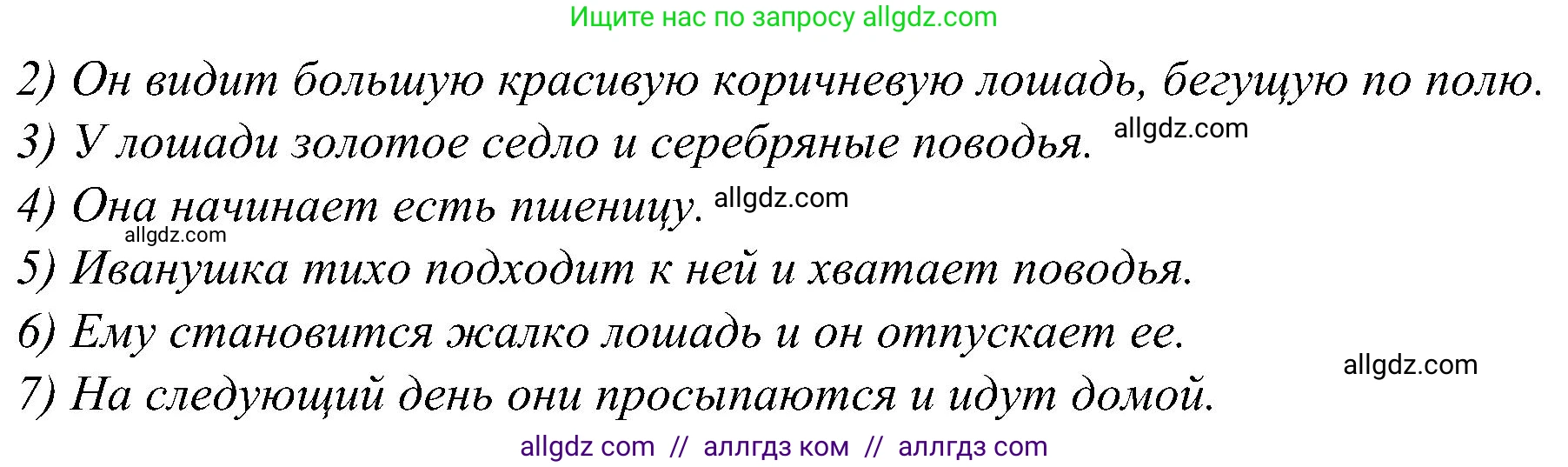 Английский язык (english), 3 класс Учебник (Student's book), авторы: Баранова Ксения Михайловна (Baranova Ksenia), Дули Дженни (Dooley Jenny), Копылова Виктория Викторовна (Kopylova Victoria), Мильруд Радислав Петрович (Millrood Radislav), Эванс Вирджиния (Evans Virginia), издательство Просвещение, Москва, 2023, зелёного цвета, Часть ( Part) 1, страница 107, номер 1, Решение (продолжение 3)