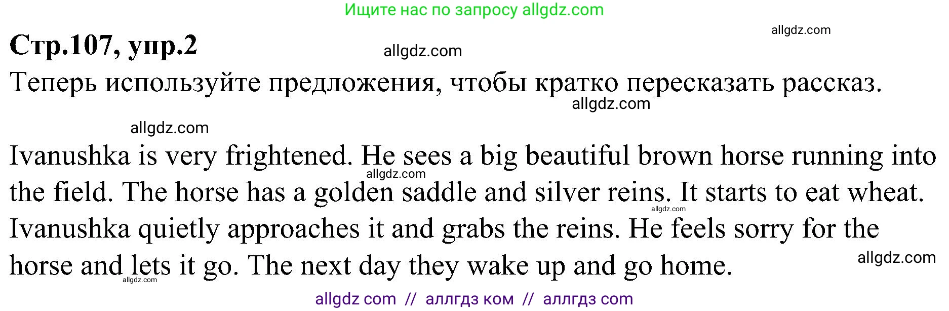 Английский язык (english), 3 класс Учебник (Student's book), авторы: Баранова Ксения Михайловна (Baranova Ksenia), Дули Дженни (Dooley Jenny), Копылова Виктория Викторовна (Kopylova Victoria), Мильруд Радислав Петрович (Millrood Radislav), Эванс Вирджиния (Evans Virginia), издательство Просвещение, Москва, 2023, зелёного цвета, Часть ( Part) 1, страница 107, номер 2, Решение