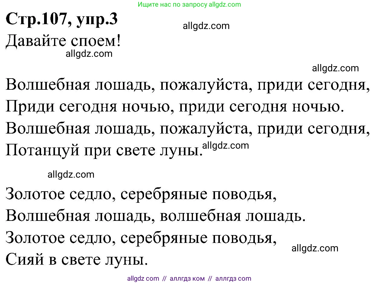 Английский язык (english), 3 класс Учебник (Student's book), авторы: Баранова Ксения Михайловна (Baranova Ksenia), Дули Дженни (Dooley Jenny), Копылова Виктория Викторовна (Kopylova Victoria), Мильруд Радислав Петрович (Millrood Radislav), Эванс Вирджиния (Evans Virginia), издательство Просвещение, Москва, 2023, зелёного цвета, Часть ( Part) 1, страница 107, номер 3, Решение