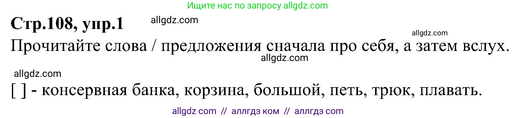 Английский язык (english), 3 класс Учебник (Student's book), авторы: Баранова Ксения Михайловна (Baranova Ksenia), Дули Дженни (Dooley Jenny), Копылова Виктория Викторовна (Kopylova Victoria), Мильруд Радислав Петрович (Millrood Radislav), Эванс Вирджиния (Evans Virginia), издательство Просвещение, Москва, 2023, зелёного цвета, Часть ( Part) 1, страница 108, номер 1, Решение