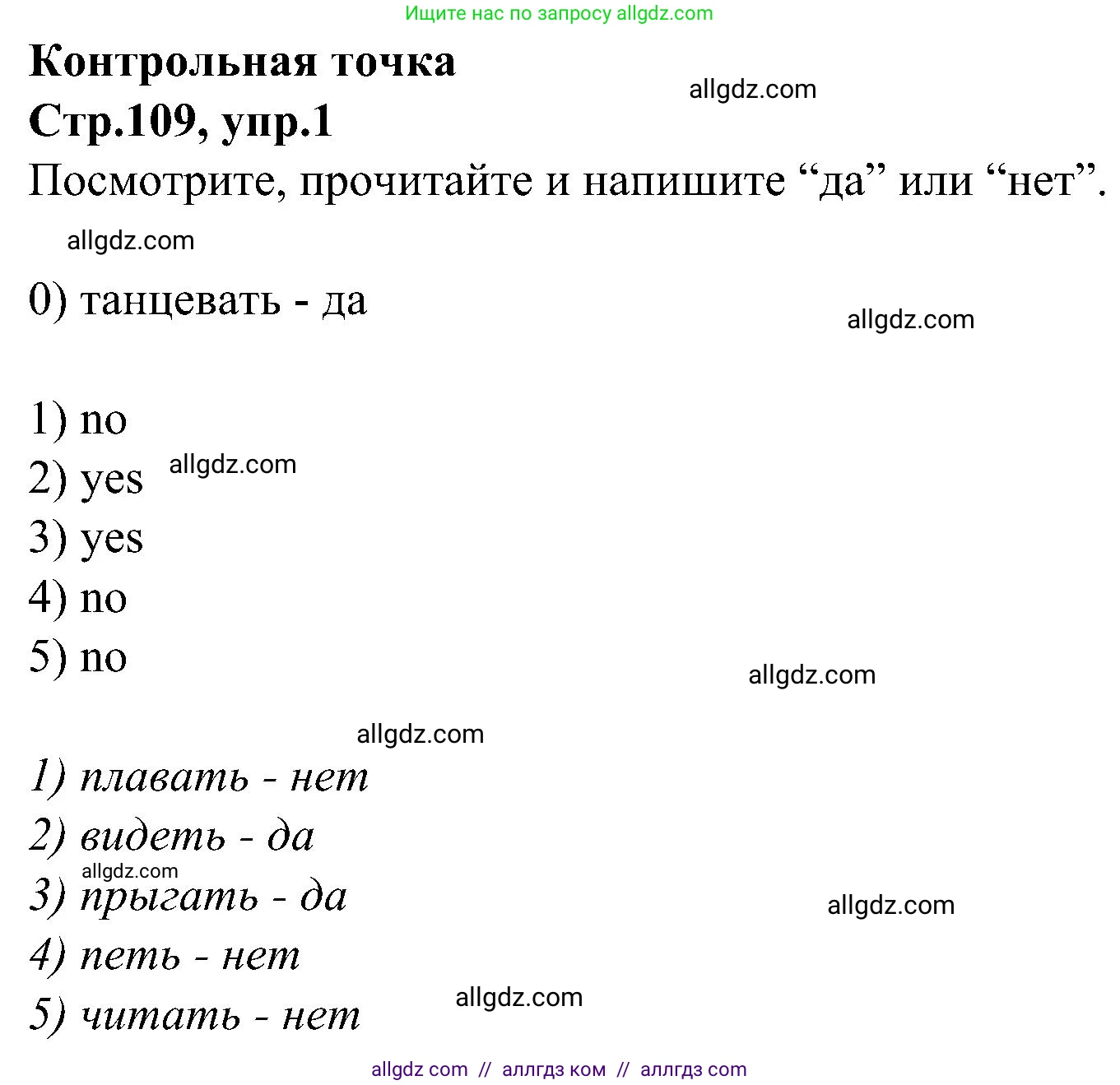Английский язык (english), 3 класс Учебник (Student's book), авторы: Баранова Ксения Михайловна (Baranova Ksenia), Дули Дженни (Dooley Jenny), Копылова Виктория Викторовна (Kopylova Victoria), Мильруд Радислав Петрович (Millrood Radislav), Эванс Вирджиния (Evans Virginia), издательство Просвещение, Москва, 2023, зелёного цвета, Часть ( Part) 1, страница 109, номер 1, Решение