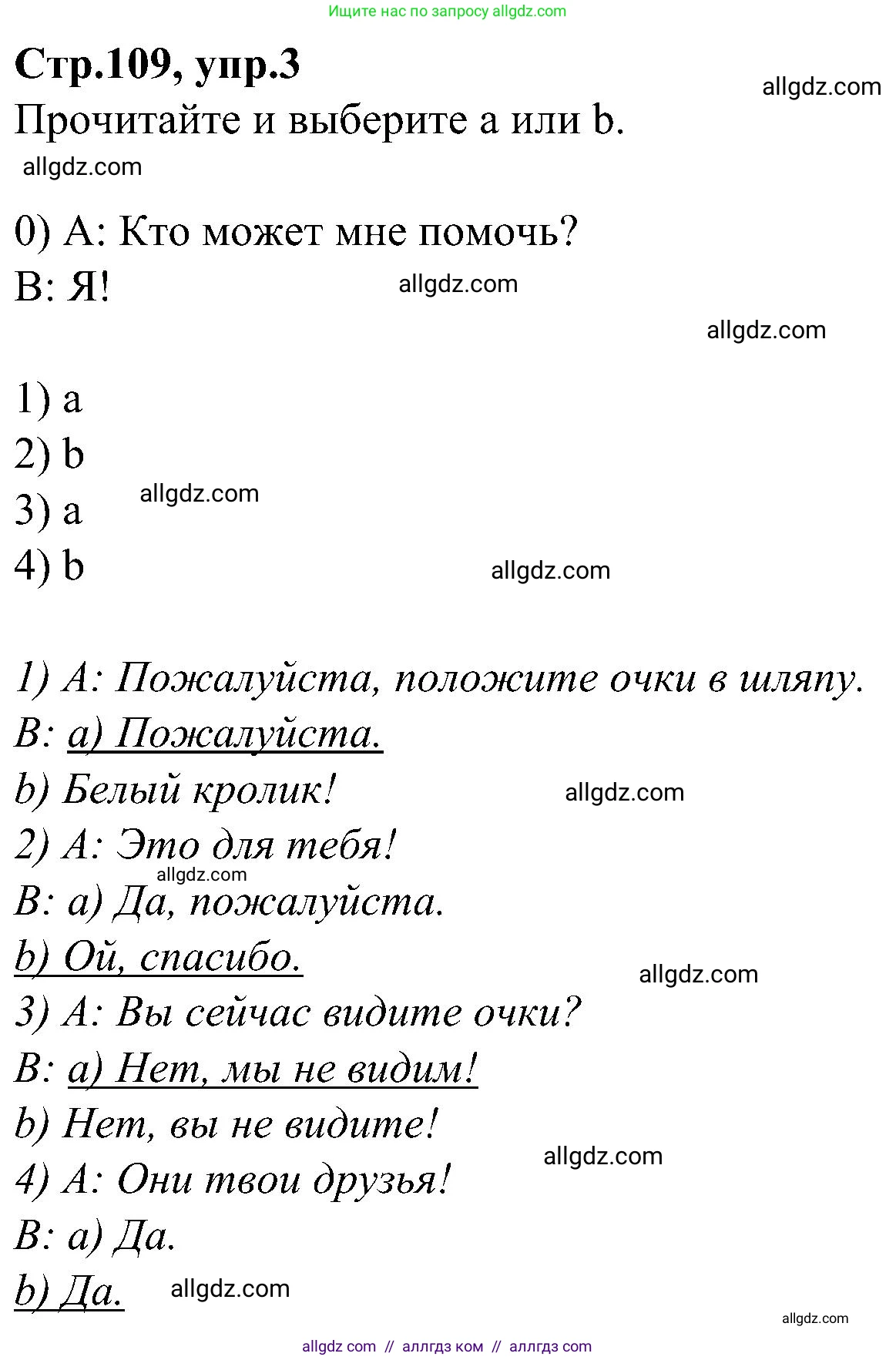 Английский язык (english), 3 класс Учебник (Student's book), авторы: Баранова Ксения Михайловна (Baranova Ksenia), Дули Дженни (Dooley Jenny), Копылова Виктория Викторовна (Kopylova Victoria), Мильруд Радислав Петрович (Millrood Radislav), Эванс Вирджиния (Evans Virginia), издательство Просвещение, Москва, 2023, зелёного цвета, Часть ( Part) 1, страница 109, номер 3, Решение