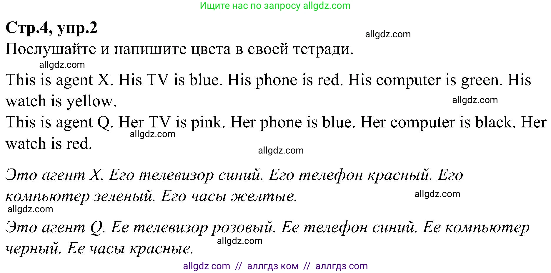 Английский язык (english), 3 класс Учебник (Student's book), авторы: Баранова Ксения Михайловна (Baranova Ksenia), Дули Дженни (Dooley Jenny), Копылова Виктория Викторовна (Kopylova Victoria), Мильруд Радислав Петрович (Millrood Radislav), Эванс Вирджиния (Evans Virginia), издательство Просвещение, Москва, 2023, зелёного цвета, Часть ( Part) 2, страница 4, номер 2, Решение