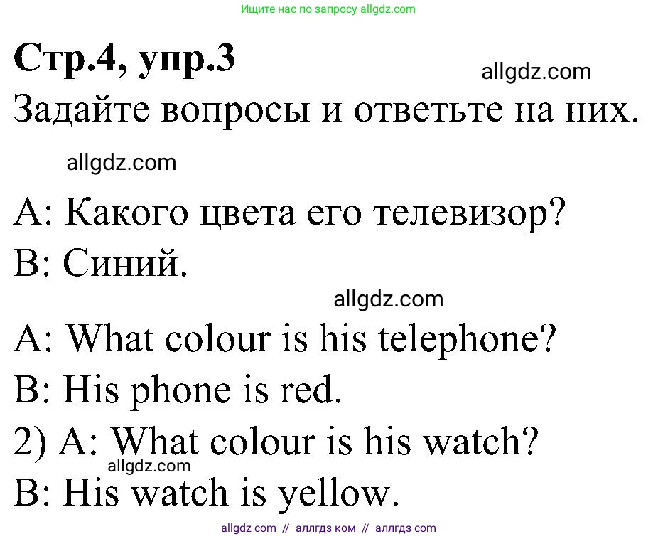 Английский язык (english), 3 класс Учебник (Student's book), авторы: Баранова Ксения Михайловна (Baranova Ksenia), Дули Дженни (Dooley Jenny), Копылова Виктория Викторовна (Kopylova Victoria), Мильруд Радислав Петрович (Millrood Radislav), Эванс Вирджиния (Evans Virginia), издательство Просвещение, Москва, 2023, зелёного цвета, Часть ( Part) 2, страница 4, номер 3, Решение