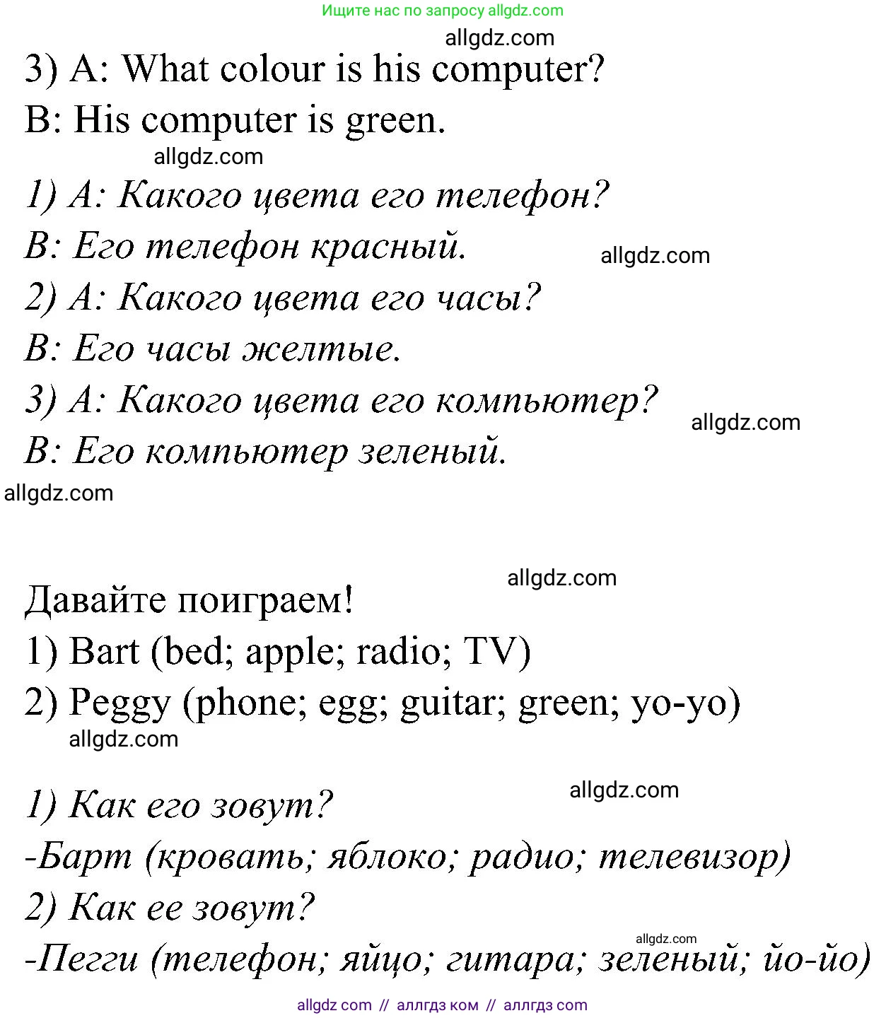 Английский язык (english), 3 класс Учебник (Student's book), авторы: Баранова Ксения Михайловна (Baranova Ksenia), Дули Дженни (Dooley Jenny), Копылова Виктория Викторовна (Kopylova Victoria), Мильруд Радислав Петрович (Millrood Radislav), Эванс Вирджиния (Evans Virginia), издательство Просвещение, Москва, 2023, зелёного цвета, Часть ( Part) 2, страница 4, номер 3, Решение (продолжение 2)
