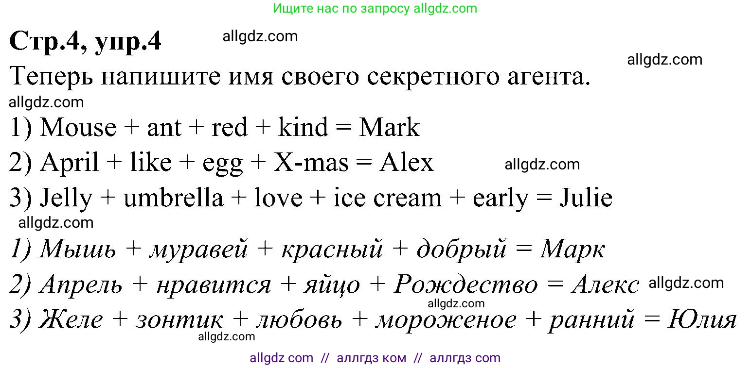 Английский язык (english), 3 класс Учебник (Student's book), авторы: Баранова Ксения Михайловна (Baranova Ksenia), Дули Дженни (Dooley Jenny), Копылова Виктория Викторовна (Kopylova Victoria), Мильруд Радислав Петрович (Millrood Radislav), Эванс Вирджиния (Evans Virginia), издательство Просвещение, Москва, 2023, зелёного цвета, Часть ( Part) 2, страница 4, номер 4, Решение