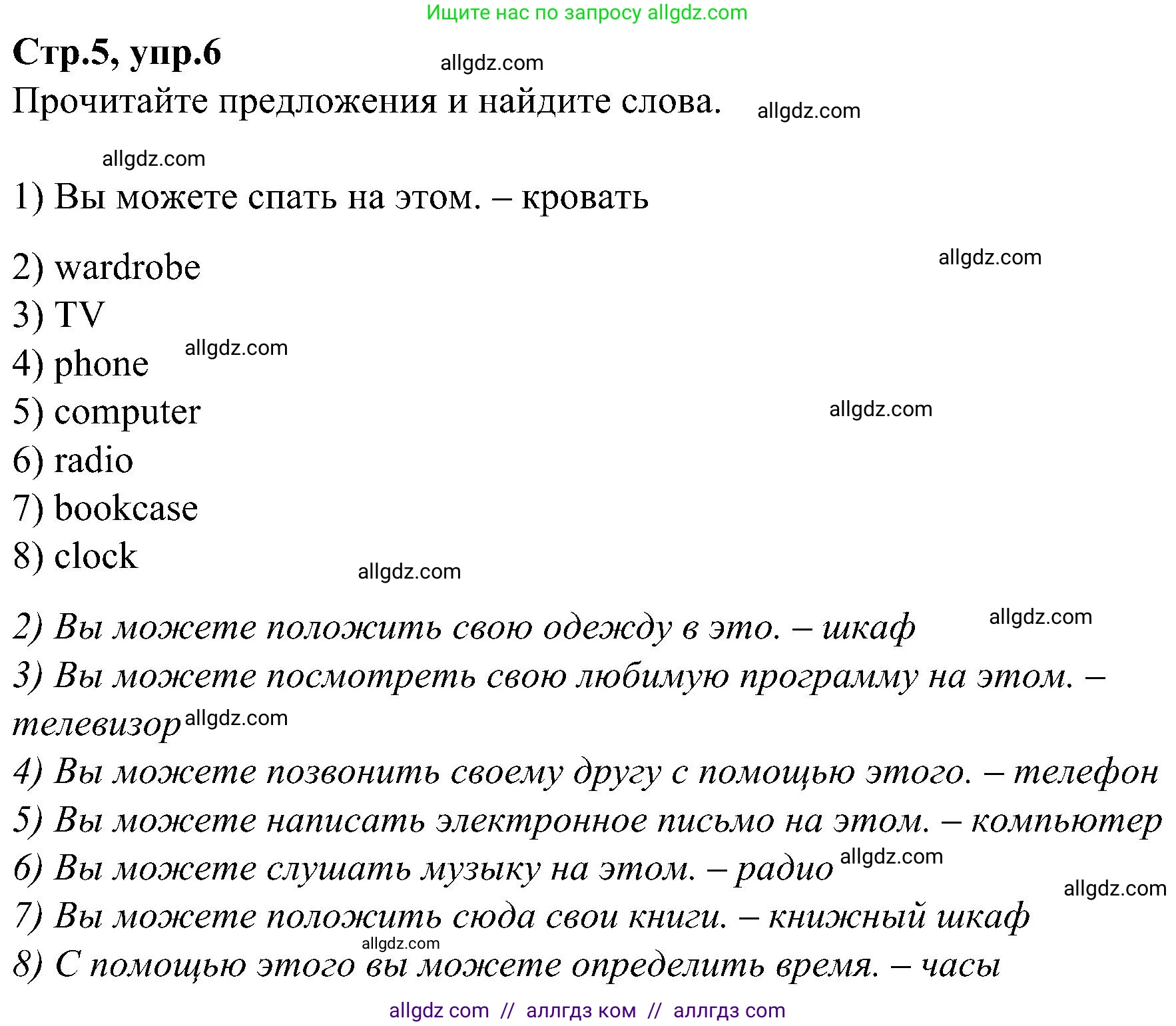Английский язык (english), 3 класс Учебник (Student's book), авторы: Баранова Ксения Михайловна (Baranova Ksenia), Дули Дженни (Dooley Jenny), Копылова Виктория Викторовна (Kopylova Victoria), Мильруд Радислав Петрович (Millrood Radislav), Эванс Вирджиния (Evans Virginia), издательство Просвещение, Москва, 2023, зелёного цвета, Часть ( Part) 2, страница 5, номер 6, Решение