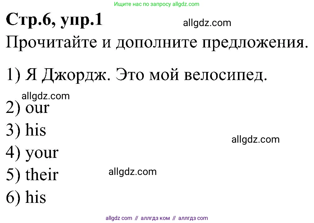 Английский язык (english), 3 класс Учебник (Student's book), авторы: Баранова Ксения Михайловна (Baranova Ksenia), Дули Дженни (Dooley Jenny), Копылова Виктория Викторовна (Kopylova Victoria), Мильруд Радислав Петрович (Millrood Radislav), Эванс Вирджиния (Evans Virginia), издательство Просвещение, Москва, 2023, зелёного цвета, Часть ( Part) 2, страница 6, номер 1, Решение
