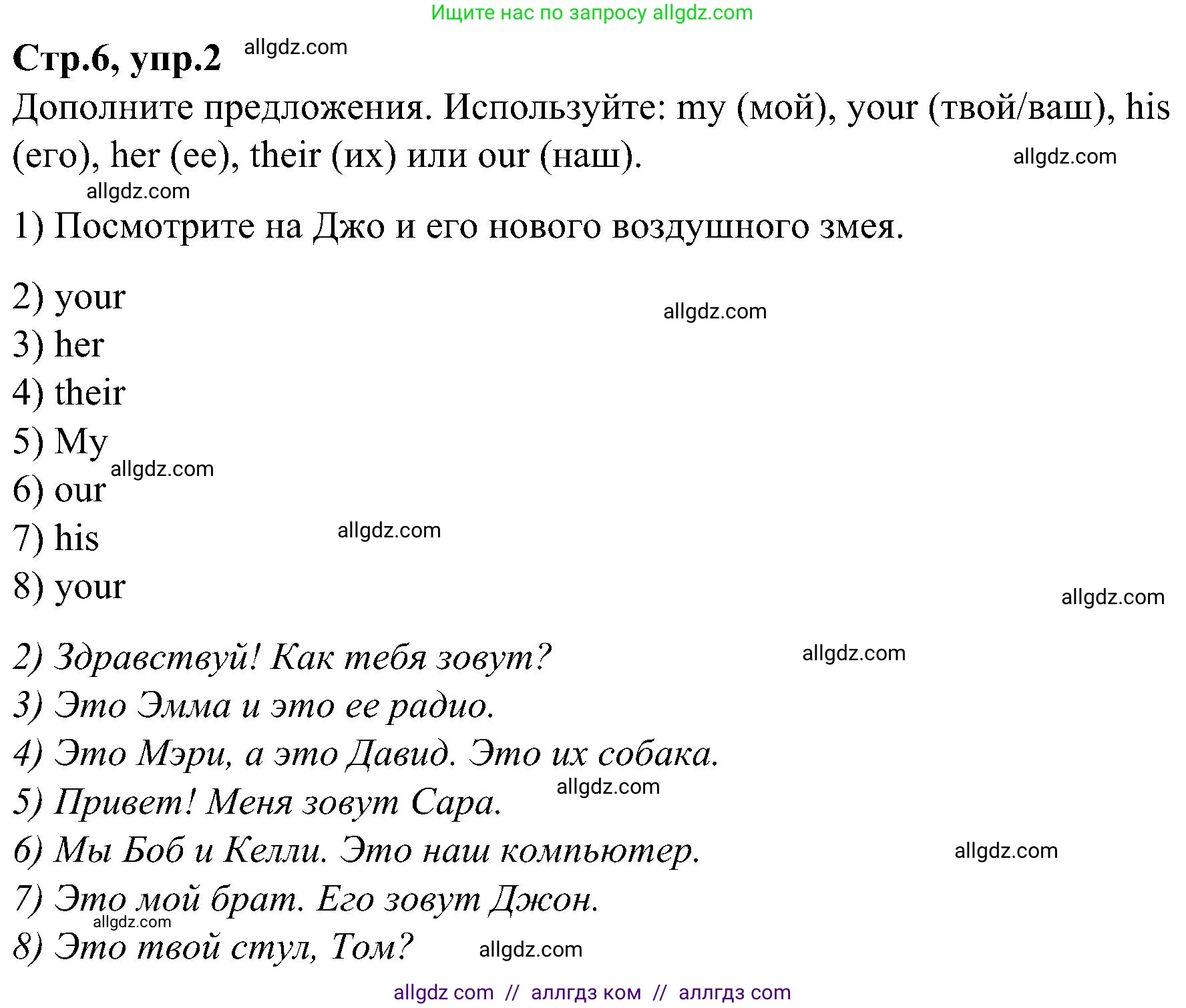 Английский язык (english), 3 класс Учебник (Student's book), авторы: Баранова Ксения Михайловна (Baranova Ksenia), Дули Дженни (Dooley Jenny), Копылова Виктория Викторовна (Kopylova Victoria), Мильруд Радислав Петрович (Millrood Radislav), Эванс Вирджиния (Evans Virginia), издательство Просвещение, Москва, 2023, зелёного цвета, Часть ( Part) 2, страница 6, номер 2, Решение