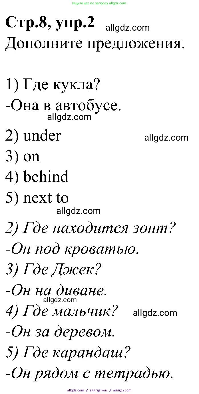 Английский язык (english), 3 класс Учебник (Student's book), авторы: Баранова Ксения Михайловна (Baranova Ksenia), Дули Дженни (Dooley Jenny), Копылова Виктория Викторовна (Kopylova Victoria), Мильруд Радислав Петрович (Millrood Radislav), Эванс Вирджиния (Evans Virginia), издательство Просвещение, Москва, 2023, зелёного цвета, Часть ( Part) 2, страница 8, номер 2, Решение