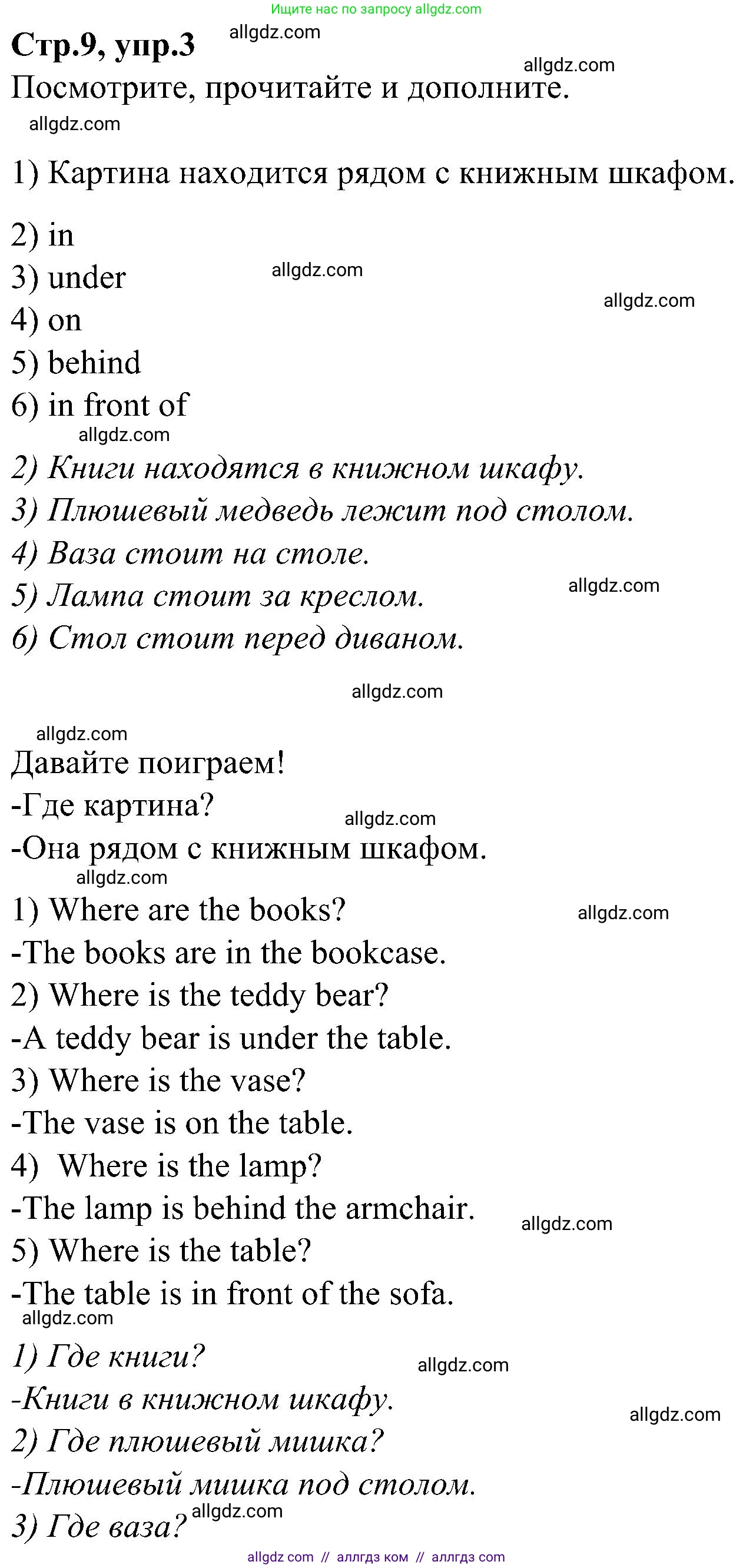Английский язык (english), 3 класс Учебник (Student's book), авторы: Баранова Ксения Михайловна (Baranova Ksenia), Дули Дженни (Dooley Jenny), Копылова Виктория Викторовна (Kopylova Victoria), Мильруд Радислав Петрович (Millrood Radislav), Эванс Вирджиния (Evans Virginia), издательство Просвещение, Москва, 2023, зелёного цвета, Часть ( Part) 2, страница 9, номер 3, Решение