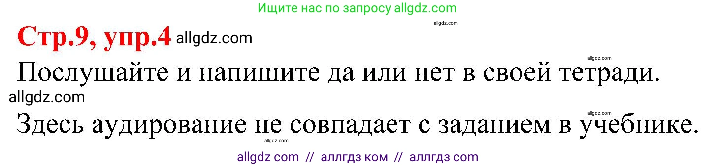 Английский язык (english), 3 класс Учебник (Student's book), авторы: Баранова Ксения Михайловна (Baranova Ksenia), Дули Дженни (Dooley Jenny), Копылова Виктория Викторовна (Kopylova Victoria), Мильруд Радислав Петрович (Millrood Radislav), Эванс Вирджиния (Evans Virginia), издательство Просвещение, Москва, 2023, зелёного цвета, Часть ( Part) 2, страница 9, номер 4, Решение