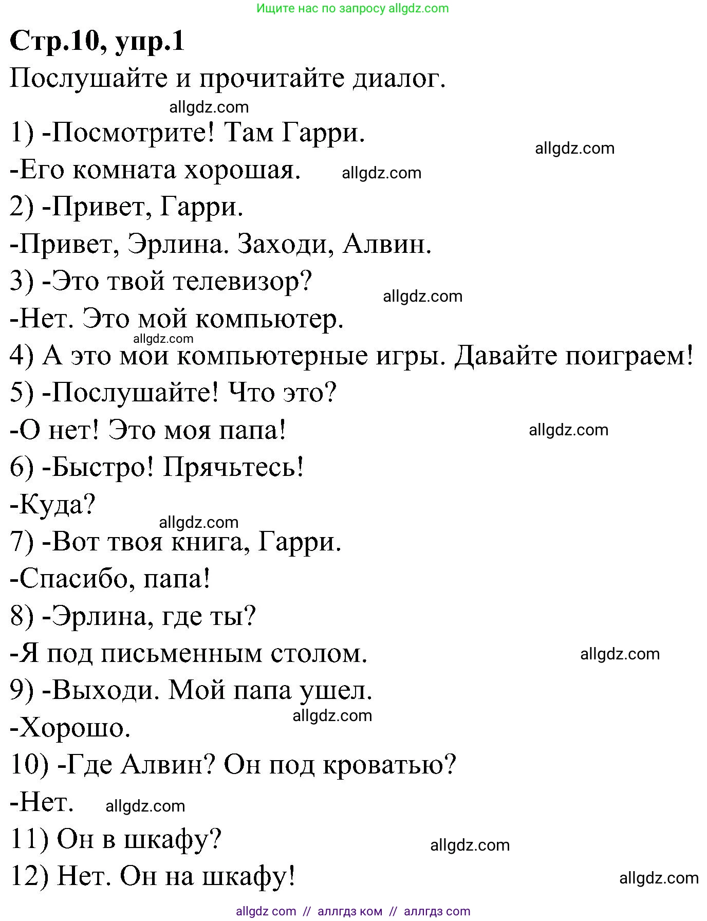 Английский язык (english), 3 класс Учебник (Student's book), авторы: Баранова Ксения Михайловна (Baranova Ksenia), Дули Дженни (Dooley Jenny), Копылова Виктория Викторовна (Kopylova Victoria), Мильруд Радислав Петрович (Millrood Radislav), Эванс Вирджиния (Evans Virginia), издательство Просвещение, Москва, 2023, зелёного цвета, Часть ( Part) 2, страница 10, номер 1, Решение