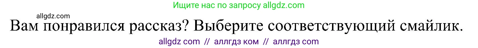 Английский язык (english), 3 класс Учебник (Student's book), авторы: Баранова Ксения Михайловна (Baranova Ksenia), Дули Дженни (Dooley Jenny), Копылова Виктория Викторовна (Kopylova Victoria), Мильруд Радислав Петрович (Millrood Radislav), Эванс Вирджиния (Evans Virginia), издательство Просвещение, Москва, 2023, зелёного цвета, Часть ( Part) 2, страница 10, номер 1, Решение (продолжение 2)