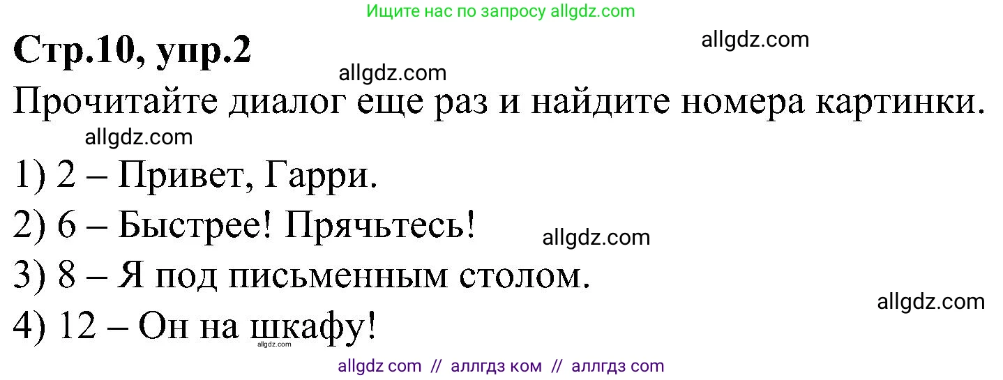Английский язык (english), 3 класс Учебник (Student's book), авторы: Баранова Ксения Михайловна (Baranova Ksenia), Дули Дженни (Dooley Jenny), Копылова Виктория Викторовна (Kopylova Victoria), Мильруд Радислав Петрович (Millrood Radislav), Эванс Вирджиния (Evans Virginia), издательство Просвещение, Москва, 2023, зелёного цвета, Часть ( Part) 2, страница 10, номер 2, Решение