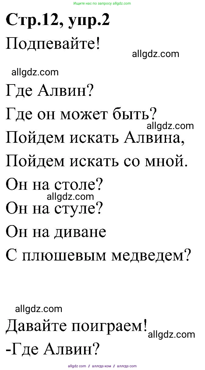 Английский язык (english), 3 класс Учебник (Student's book), авторы: Баранова Ксения Михайловна (Baranova Ksenia), Дули Дженни (Dooley Jenny), Копылова Виктория Викторовна (Kopylova Victoria), Мильруд Радислав Петрович (Millrood Radislav), Эванс Вирджиния (Evans Virginia), издательство Просвещение, Москва, 2023, зелёного цвета, Часть ( Part) 2, страница 12, номер 2, Решение