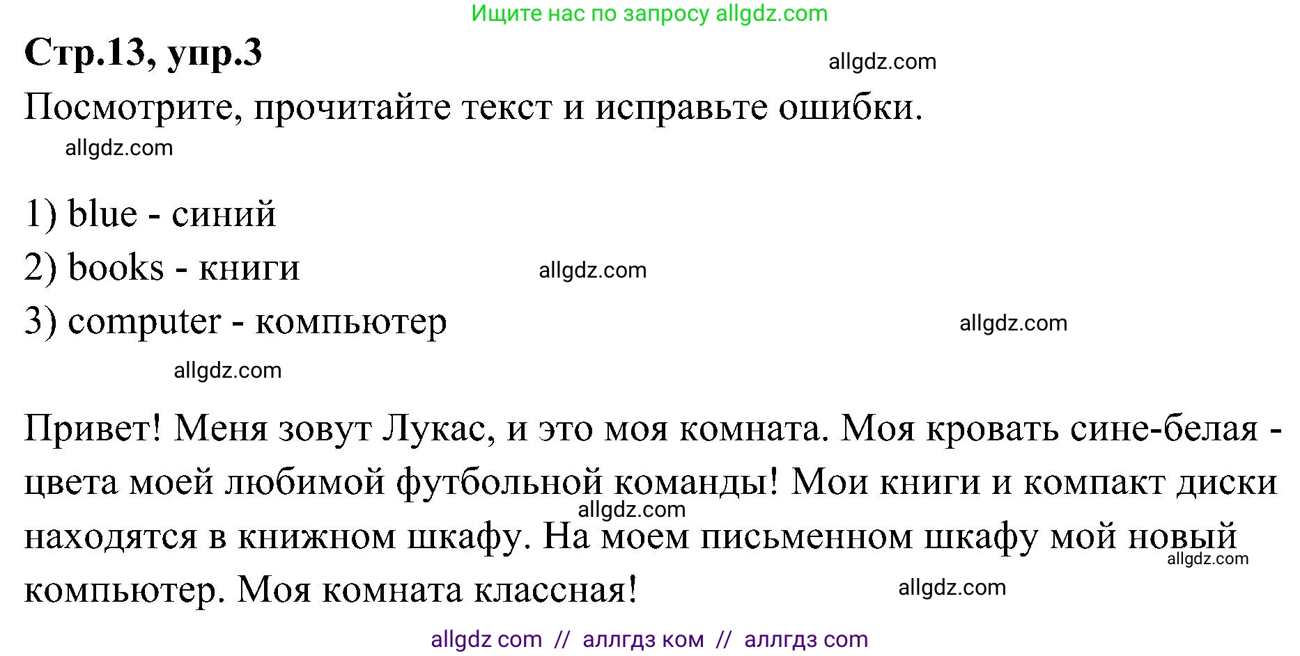 Английский язык (english), 3 класс Учебник (Student's book), авторы: Баранова Ксения Михайловна (Baranova Ksenia), Дули Дженни (Dooley Jenny), Копылова Виктория Викторовна (Kopylova Victoria), Мильруд Радислав Петрович (Millrood Radislav), Эванс Вирджиния (Evans Virginia), издательство Просвещение, Москва, 2023, зелёного цвета, Часть ( Part) 2, страница 13, номер 3, Решение