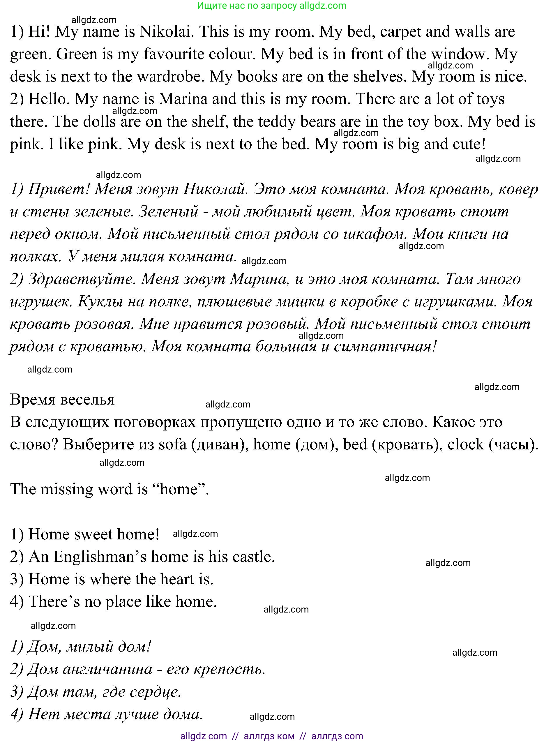 Английский язык (english), 3 класс Учебник (Student's book), авторы: Баранова Ксения Михайловна (Baranova Ksenia), Дули Дженни (Dooley Jenny), Копылова Виктория Викторовна (Kopylova Victoria), Мильруд Радислав Петрович (Millrood Radislav), Эванс Вирджиния (Evans Virginia), издательство Просвещение, Москва, 2023, зелёного цвета, Часть ( Part) 2, страница 13, номер 4, Решение (продолжение 2)