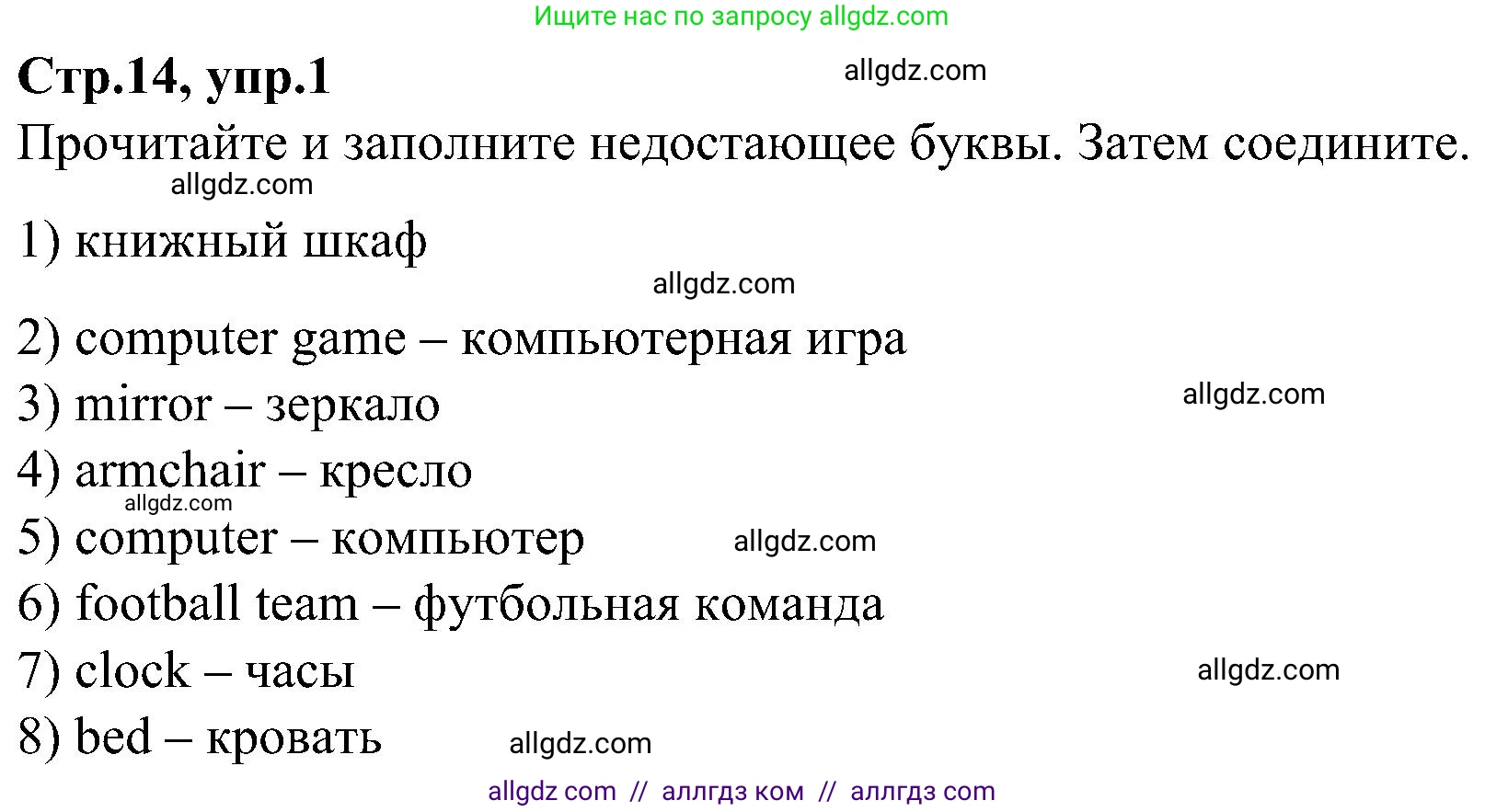 Английский язык (english), 3 класс Учебник (Student's book), авторы: Баранова Ксения Михайловна (Baranova Ksenia), Дули Дженни (Dooley Jenny), Копылова Виктория Викторовна (Kopylova Victoria), Мильруд Радислав Петрович (Millrood Radislav), Эванс Вирджиния (Evans Virginia), издательство Просвещение, Москва, 2023, зелёного цвета, Часть ( Part) 2, страница 14, номер 1, Решение