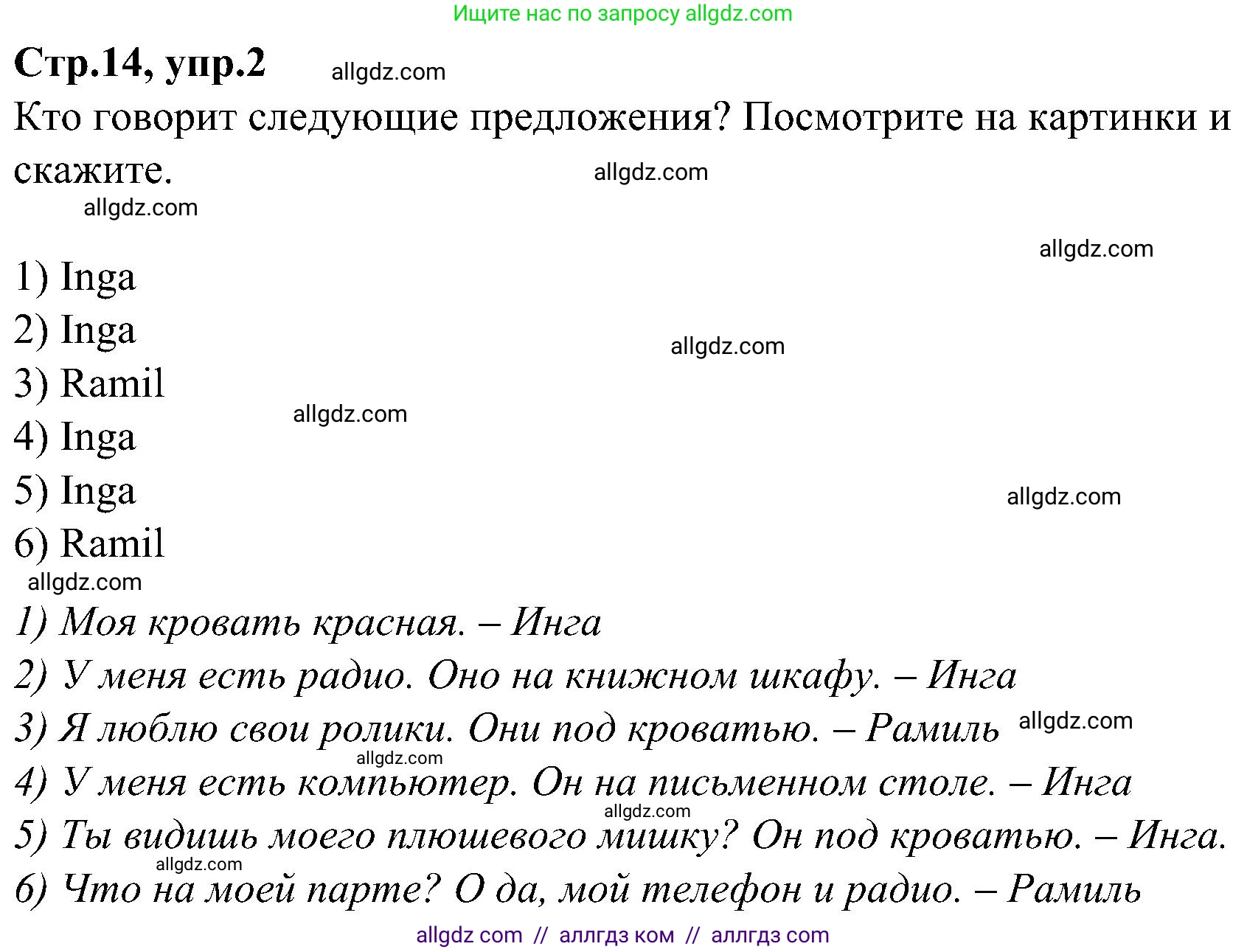 Английский язык (english), 3 класс Учебник (Student's book), авторы: Баранова Ксения Михайловна (Baranova Ksenia), Дули Дженни (Dooley Jenny), Копылова Виктория Викторовна (Kopylova Victoria), Мильруд Радислав Петрович (Millrood Radislav), Эванс Вирджиния (Evans Virginia), издательство Просвещение, Москва, 2023, зелёного цвета, Часть ( Part) 2, страница 14, номер 2, Решение