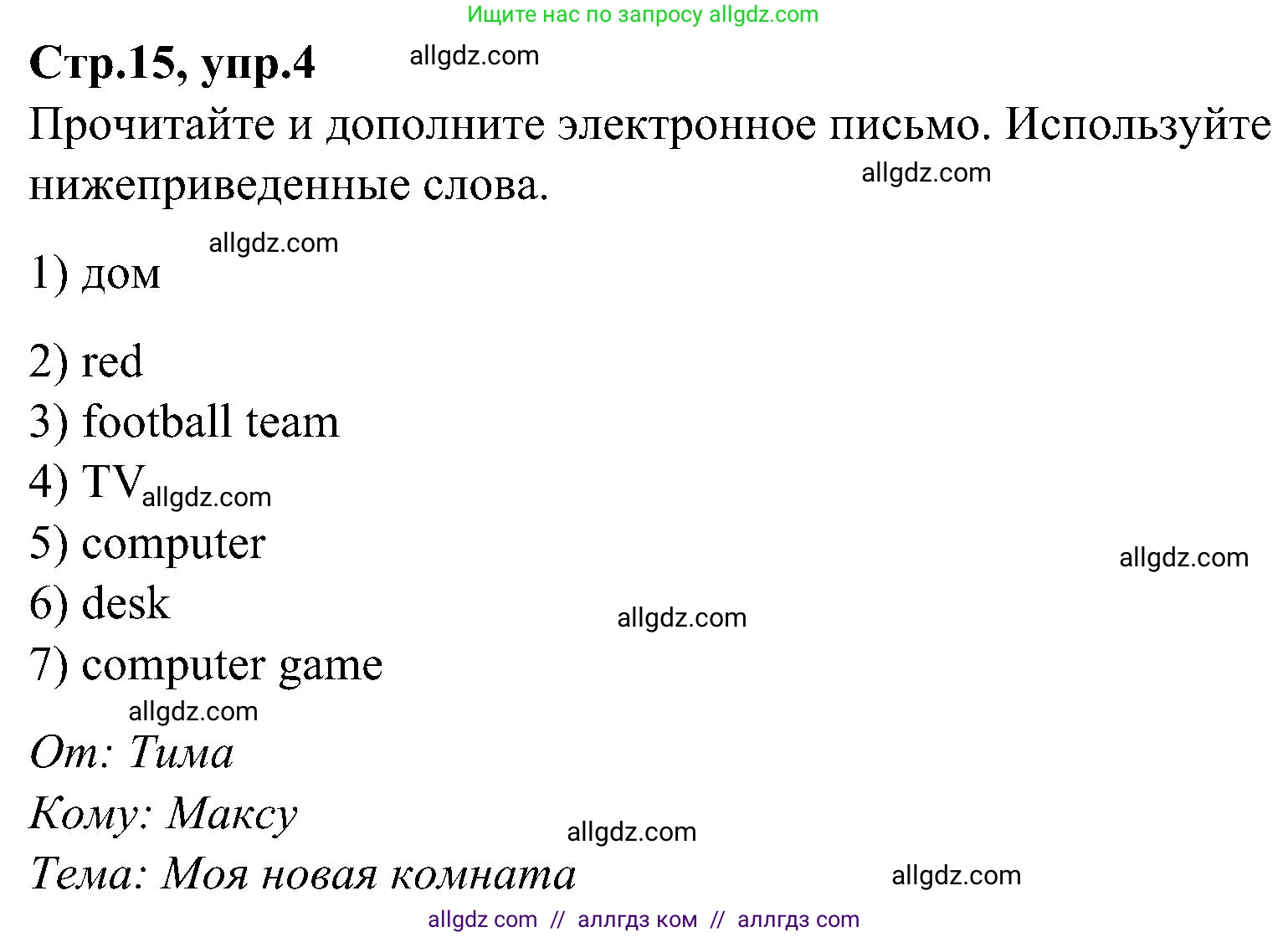 Английский язык (english), 3 класс Учебник (Student's book), авторы: Баранова Ксения Михайловна (Baranova Ksenia), Дули Дженни (Dooley Jenny), Копылова Виктория Викторовна (Kopylova Victoria), Мильруд Радислав Петрович (Millrood Radislav), Эванс Вирджиния (Evans Virginia), издательство Просвещение, Москва, 2023, зелёного цвета, Часть ( Part) 2, страница 15, номер 4, Решение