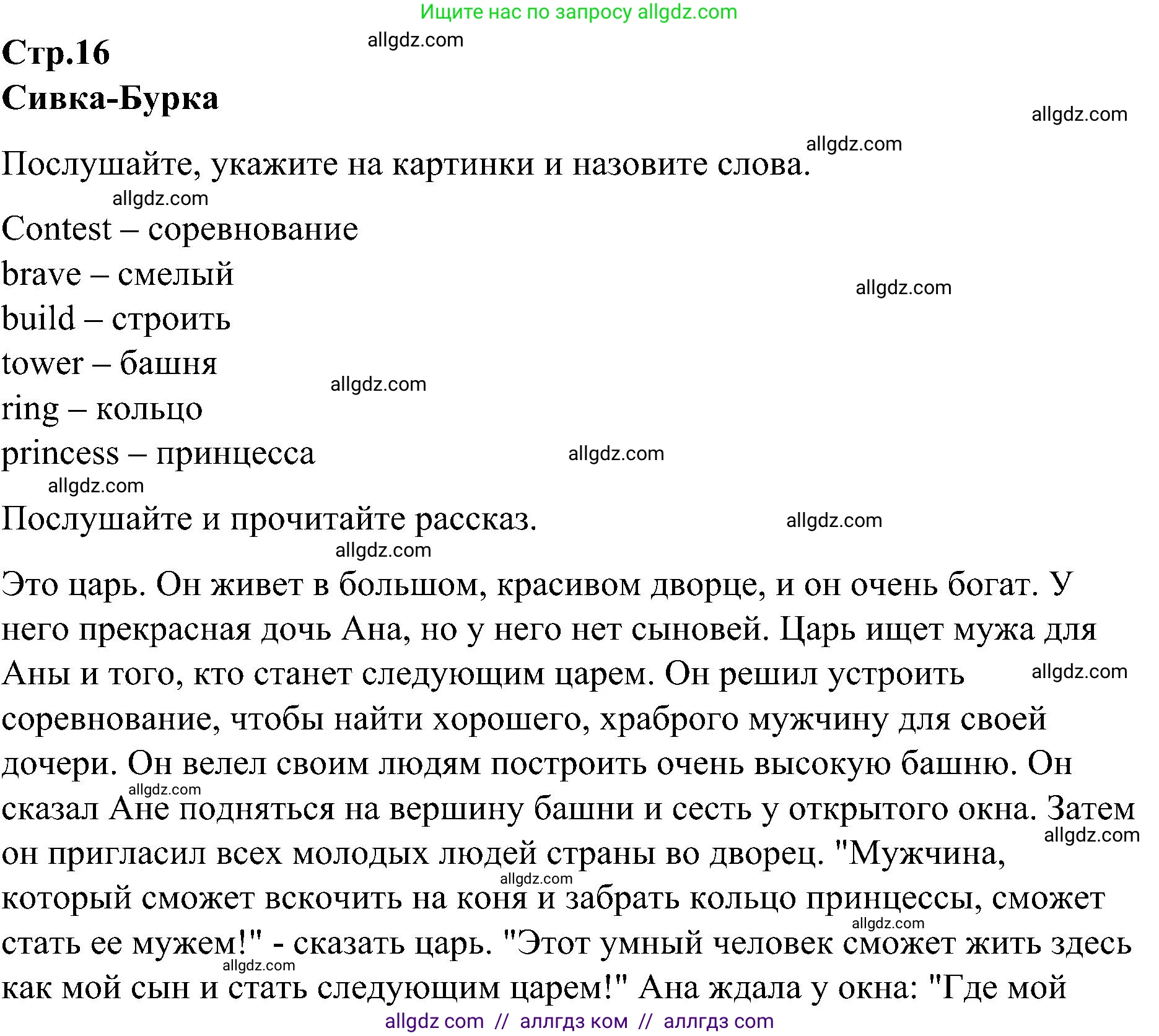 Английский язык (english), 3 класс Учебник (Student's book), авторы: Баранова Ксения Михайловна (Baranova Ksenia), Дули Дженни (Dooley Jenny), Копылова Виктория Викторовна (Kopylova Victoria), Мильруд Радислав Петрович (Millrood Radislav), Эванс Вирджиния (Evans Virginia), издательство Просвещение, Москва, 2023, зелёного цвета, Часть ( Part) 2, страница 17, номер 1, Решение