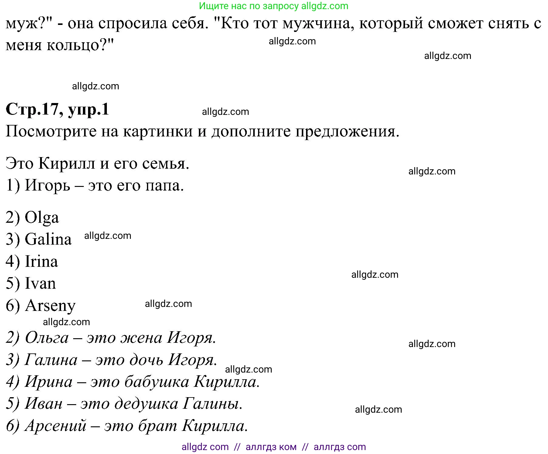 Английский язык (english), 3 класс Учебник (Student's book), авторы: Баранова Ксения Михайловна (Baranova Ksenia), Дули Дженни (Dooley Jenny), Копылова Виктория Викторовна (Kopylova Victoria), Мильруд Радислав Петрович (Millrood Radislav), Эванс Вирджиния (Evans Virginia), издательство Просвещение, Москва, 2023, зелёного цвета, Часть ( Part) 2, страница 17, номер 1, Решение (продолжение 2)