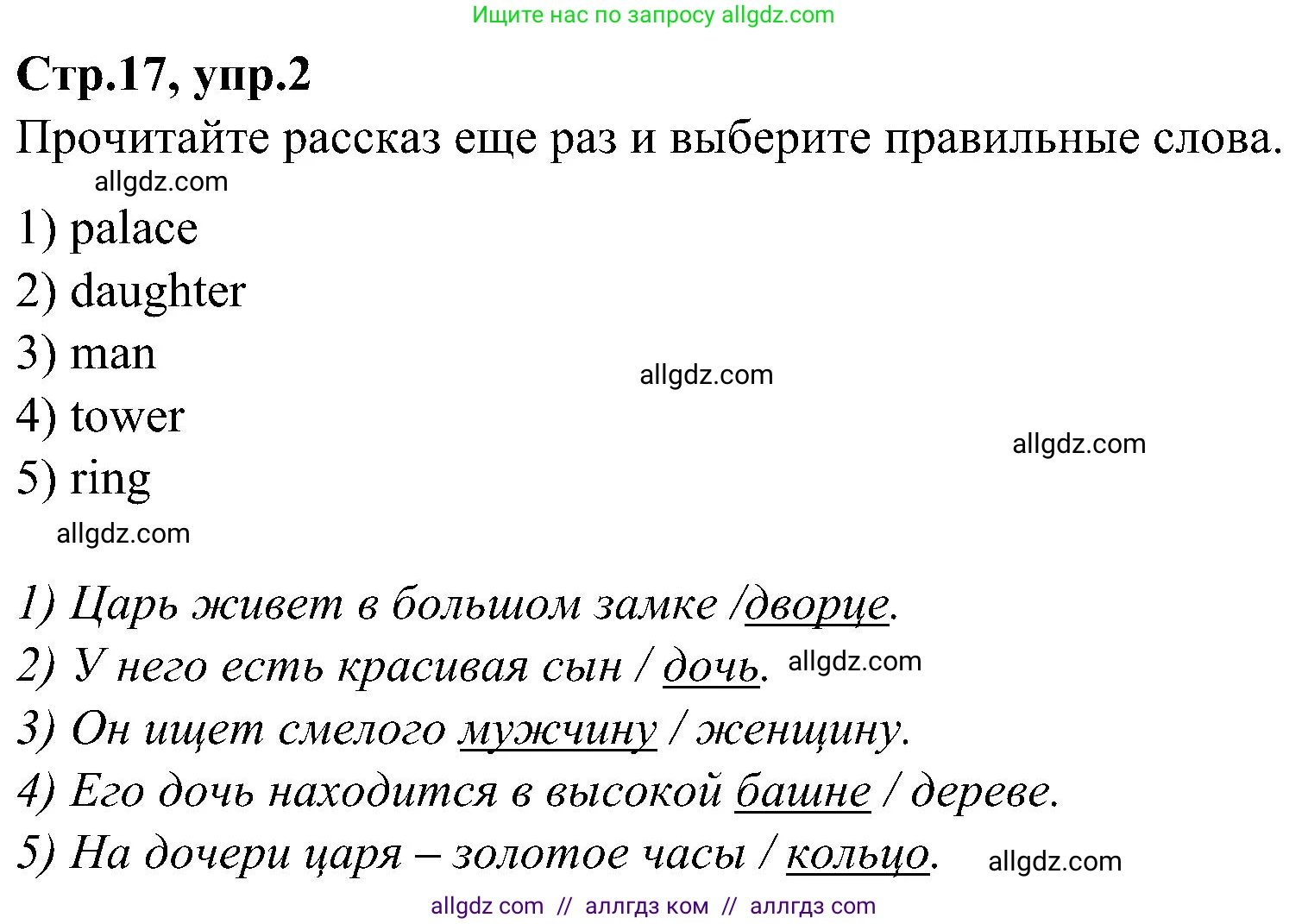 Английский язык (english), 3 класс Учебник (Student's book), авторы: Баранова Ксения Михайловна (Baranova Ksenia), Дули Дженни (Dooley Jenny), Копылова Виктория Викторовна (Kopylova Victoria), Мильруд Радислав Петрович (Millrood Radislav), Эванс Вирджиния (Evans Virginia), издательство Просвещение, Москва, 2023, зелёного цвета, Часть ( Part) 2, страница 17, номер 2, Решение