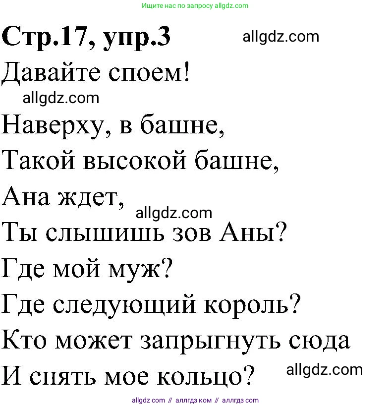 Английский язык (english), 3 класс Учебник (Student's book), авторы: Баранова Ксения Михайловна (Baranova Ksenia), Дули Дженни (Dooley Jenny), Копылова Виктория Викторовна (Kopylova Victoria), Мильруд Радислав Петрович (Millrood Radislav), Эванс Вирджиния (Evans Virginia), издательство Просвещение, Москва, 2023, зелёного цвета, Часть ( Part) 2, страница 17, номер 3, Решение
