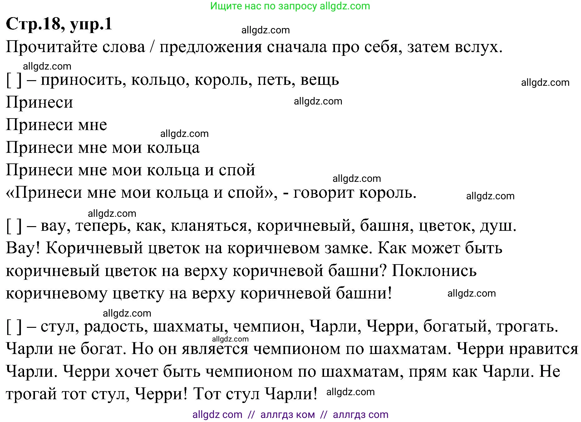 Английский язык (english), 3 класс Учебник (Student's book), авторы: Баранова Ксения Михайловна (Baranova Ksenia), Дули Дженни (Dooley Jenny), Копылова Виктория Викторовна (Kopylova Victoria), Мильруд Радислав Петрович (Millrood Radislav), Эванс Вирджиния (Evans Virginia), издательство Просвещение, Москва, 2023, зелёного цвета, Часть ( Part) 2, страница 18, номер 1, Решение