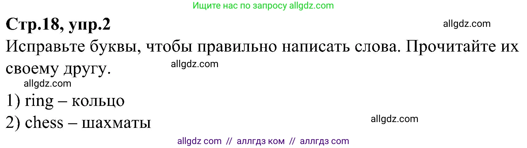 Английский язык (english), 3 класс Учебник (Student's book), авторы: Баранова Ксения Михайловна (Baranova Ksenia), Дули Дженни (Dooley Jenny), Копылова Виктория Викторовна (Kopylova Victoria), Мильруд Радислав Петрович (Millrood Radislav), Эванс Вирджиния (Evans Virginia), издательство Просвещение, Москва, 2023, зелёного цвета, Часть ( Part) 2, страница 18, номер 2, Решение