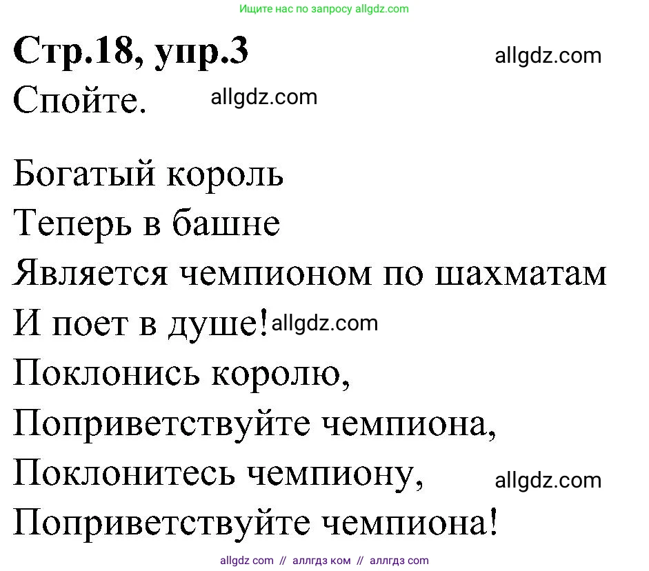 Английский язык (english), 3 класс Учебник (Student's book), авторы: Баранова Ксения Михайловна (Baranova Ksenia), Дули Дженни (Dooley Jenny), Копылова Виктория Викторовна (Kopylova Victoria), Мильруд Радислав Петрович (Millrood Radislav), Эванс Вирджиния (Evans Virginia), издательство Просвещение, Москва, 2023, зелёного цвета, Часть ( Part) 2, страница 18, номер 3, Решение