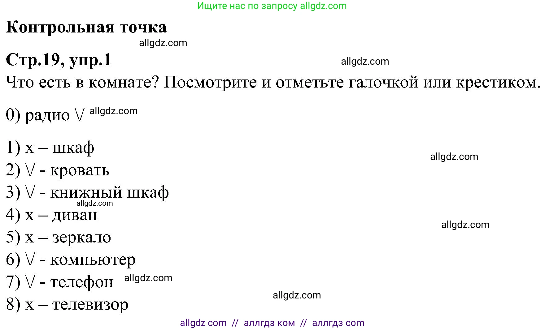 Английский язык (english), 3 класс Учебник (Student's book), авторы: Баранова Ксения Михайловна (Baranova Ksenia), Дули Дженни (Dooley Jenny), Копылова Виктория Викторовна (Kopylova Victoria), Мильруд Радислав Петрович (Millrood Radislav), Эванс Вирджиния (Evans Virginia), издательство Просвещение, Москва, 2023, зелёного цвета, Часть ( Part) 2, страница 19, номер 1, Решение