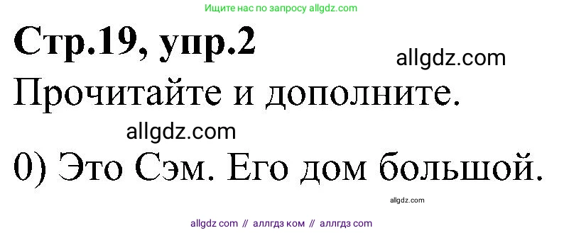 Английский язык (english), 3 класс Учебник (Student's book), авторы: Баранова Ксения Михайловна (Baranova Ksenia), Дули Дженни (Dooley Jenny), Копылова Виктория Викторовна (Kopylova Victoria), Мильруд Радислав Петрович (Millrood Radislav), Эванс Вирджиния (Evans Virginia), издательство Просвещение, Москва, 2023, зелёного цвета, Часть ( Part) 2, страница 19, номер 2, Решение
