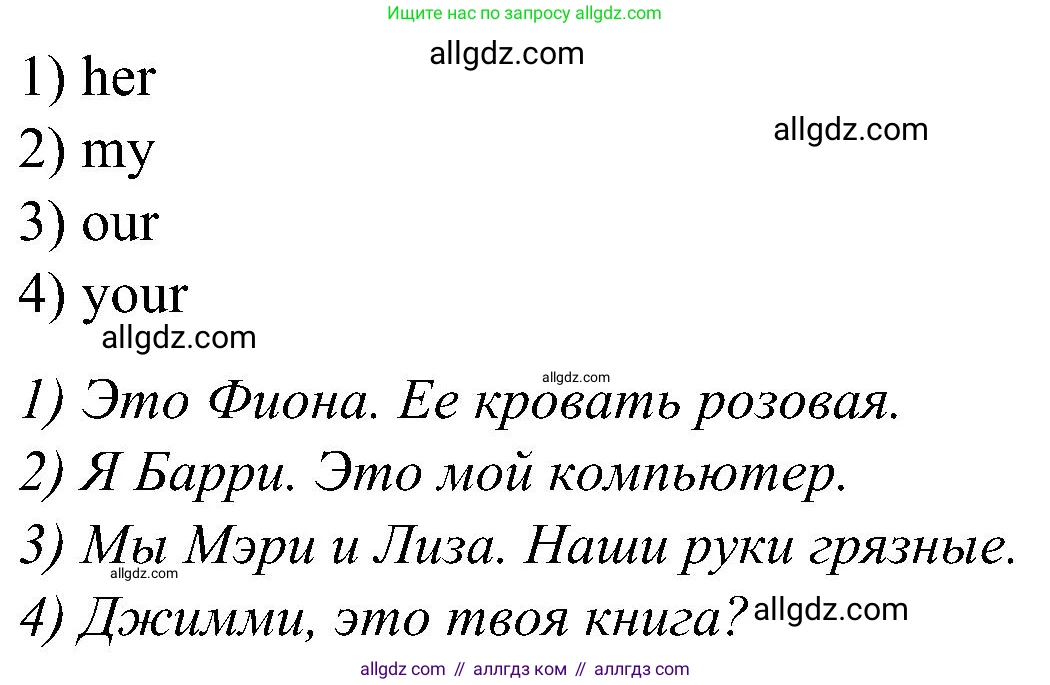 Английский язык (english), 3 класс Учебник (Student's book), авторы: Баранова Ксения Михайловна (Baranova Ksenia), Дули Дженни (Dooley Jenny), Копылова Виктория Викторовна (Kopylova Victoria), Мильруд Радислав Петрович (Millrood Radislav), Эванс Вирджиния (Evans Virginia), издательство Просвещение, Москва, 2023, зелёного цвета, Часть ( Part) 2, страница 19, номер 2, Решение (продолжение 2)