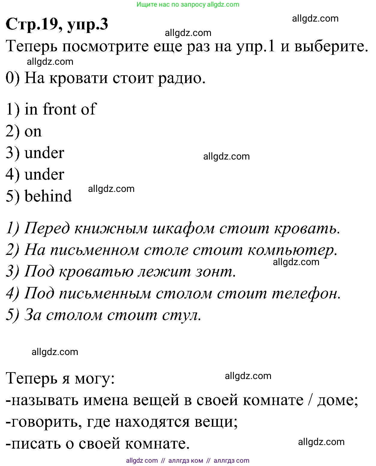 Английский язык (english), 3 класс Учебник (Student's book), авторы: Баранова Ксения Михайловна (Baranova Ksenia), Дули Дженни (Dooley Jenny), Копылова Виктория Викторовна (Kopylova Victoria), Мильруд Радислав Петрович (Millrood Radislav), Эванс Вирджиния (Evans Virginia), издательство Просвещение, Москва, 2023, зелёного цвета, Часть ( Part) 2, страница 19, номер 3, Решение