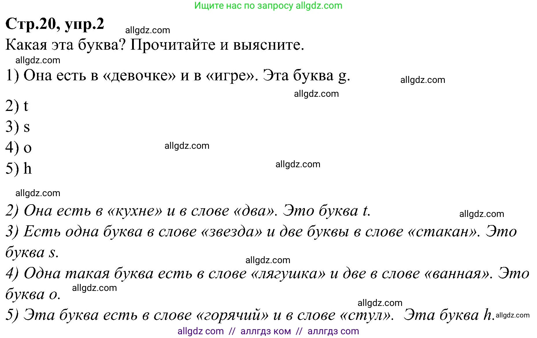 Английский язык (english), 3 класс Учебник (Student's book), авторы: Баранова Ксения Михайловна (Baranova Ksenia), Дули Дженни (Dooley Jenny), Копылова Виктория Викторовна (Kopylova Victoria), Мильруд Радислав Петрович (Millrood Radislav), Эванс Вирджиния (Evans Virginia), издательство Просвещение, Москва, 2023, зелёного цвета, Часть ( Part) 2, страница 20, номер 2, Решение