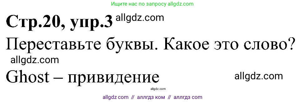 Английский язык (english), 3 класс Учебник (Student's book), авторы: Баранова Ксения Михайловна (Baranova Ksenia), Дули Дженни (Dooley Jenny), Копылова Виктория Викторовна (Kopylova Victoria), Мильруд Радислав Петрович (Millrood Radislav), Эванс Вирджиния (Evans Virginia), издательство Просвещение, Москва, 2023, зелёного цвета, Часть ( Part) 2, страница 20, номер 3, Решение