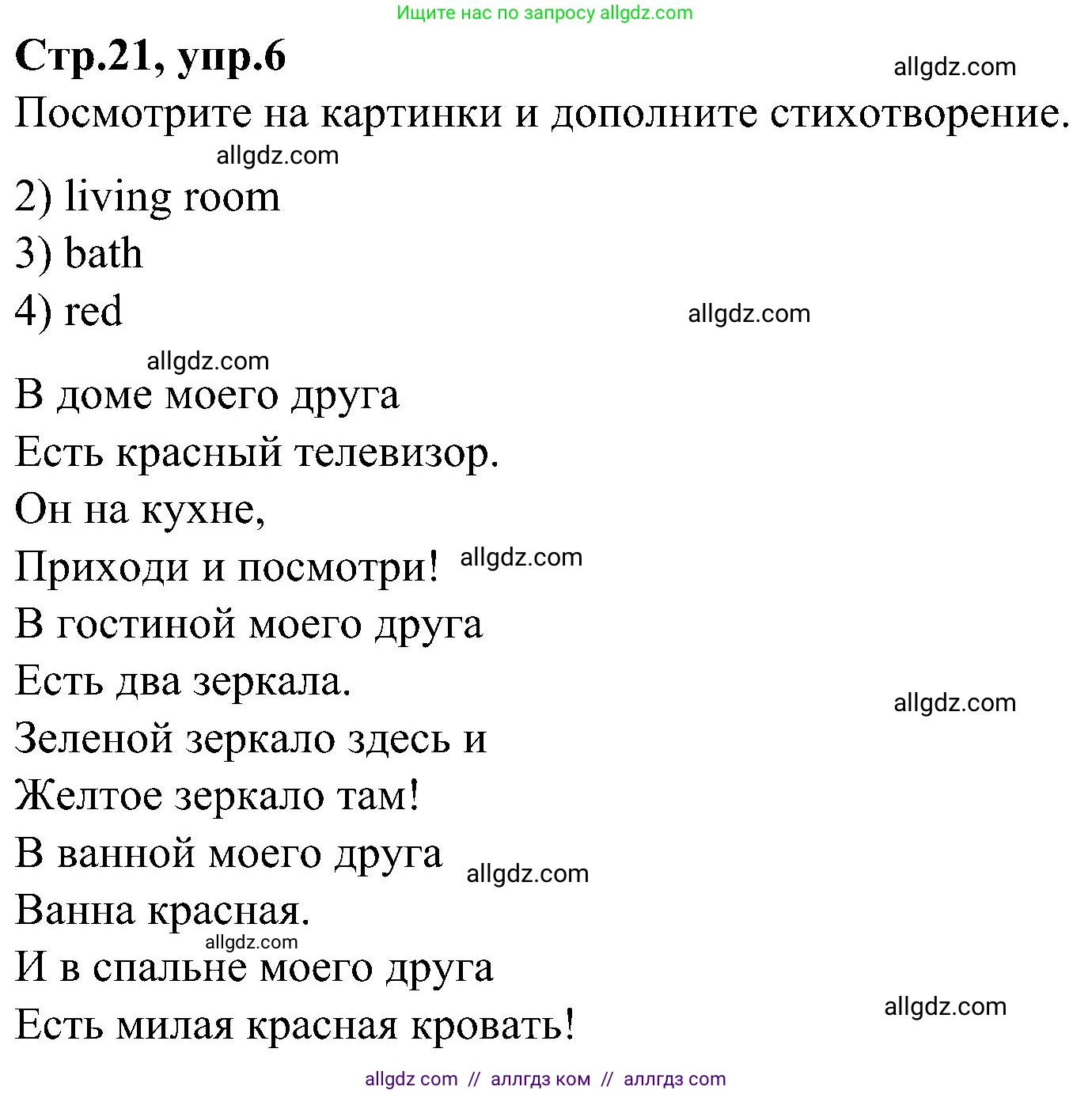 Английский язык (english), 3 класс Учебник (Student's book), авторы: Баранова Ксения Михайловна (Baranova Ksenia), Дули Дженни (Dooley Jenny), Копылова Виктория Викторовна (Kopylova Victoria), Мильруд Радислав Петрович (Millrood Radislav), Эванс Вирджиния (Evans Virginia), издательство Просвещение, Москва, 2023, зелёного цвета, Часть ( Part) 2, страница 21, номер 6, Решение