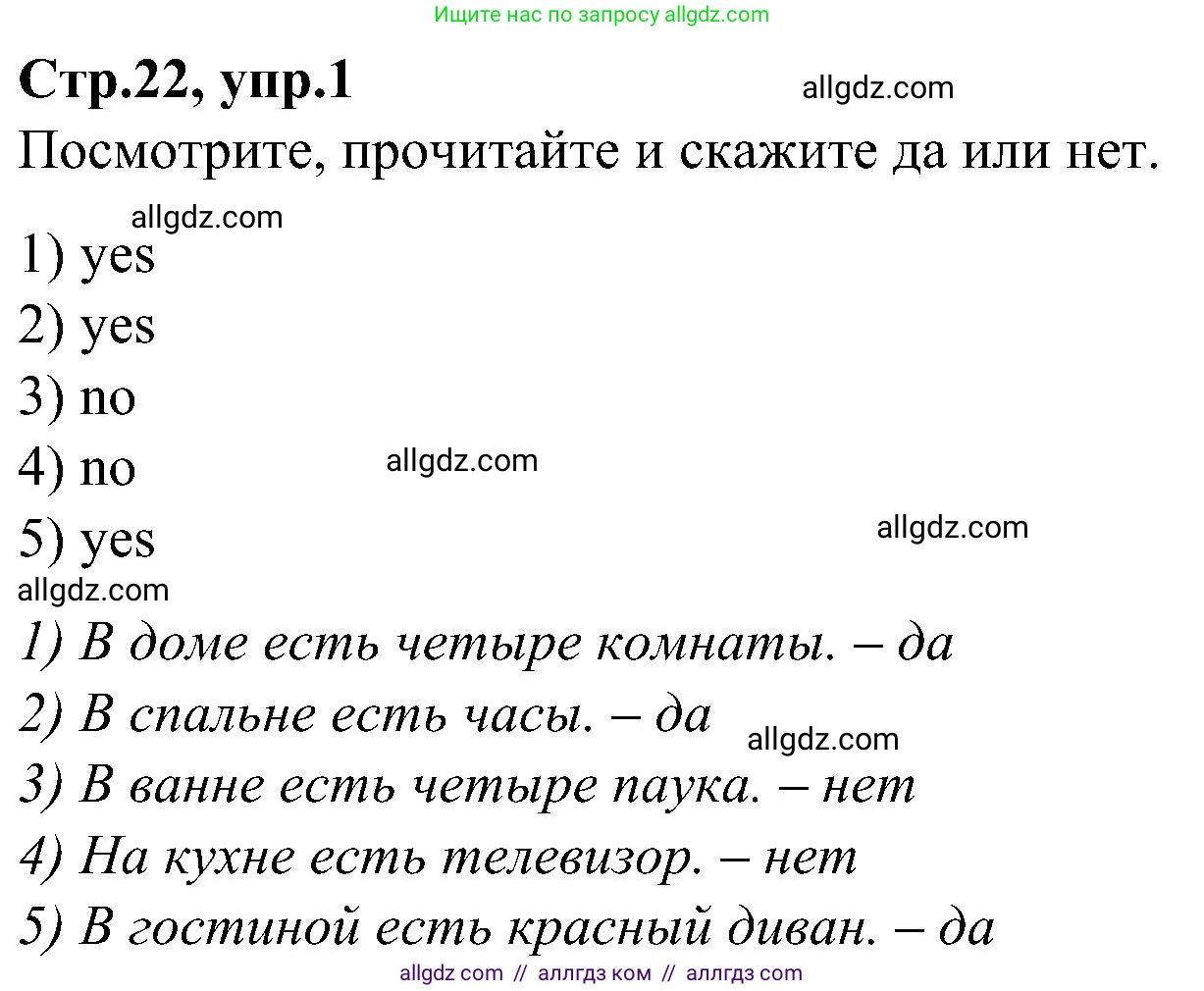 Английский язык (english), 3 класс Учебник (Student's book), авторы: Баранова Ксения Михайловна (Baranova Ksenia), Дули Дженни (Dooley Jenny), Копылова Виктория Викторовна (Kopylova Victoria), Мильруд Радислав Петрович (Millrood Radislav), Эванс Вирджиния (Evans Virginia), издательство Просвещение, Москва, 2023, зелёного цвета, Часть ( Part) 2, страница 22, номер 1, Решение