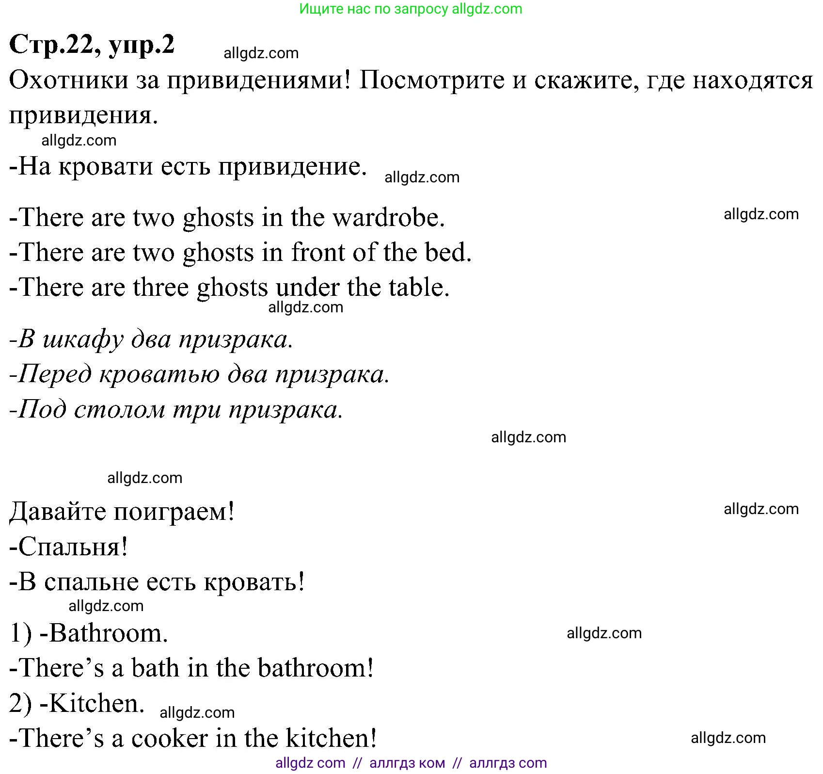 Английский язык (english), 3 класс Учебник (Student's book), авторы: Баранова Ксения Михайловна (Baranova Ksenia), Дули Дженни (Dooley Jenny), Копылова Виктория Викторовна (Kopylova Victoria), Мильруд Радислав Петрович (Millrood Radislav), Эванс Вирджиния (Evans Virginia), издательство Просвещение, Москва, 2023, зелёного цвета, Часть ( Part) 2, страница 22, номер 2, Решение