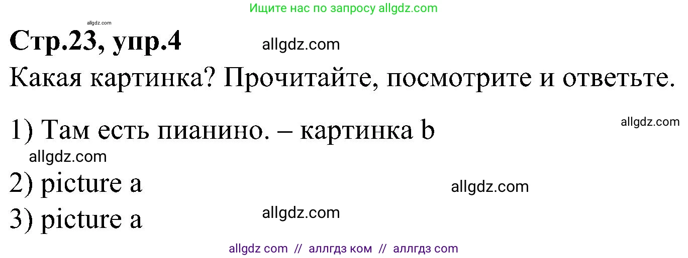 Английский язык (english), 3 класс Учебник (Student's book), авторы: Баранова Ксения Михайловна (Baranova Ksenia), Дули Дженни (Dooley Jenny), Копылова Виктория Викторовна (Kopylova Victoria), Мильруд Радислав Петрович (Millrood Radislav), Эванс Вирджиния (Evans Virginia), издательство Просвещение, Москва, 2023, зелёного цвета, Часть ( Part) 2, страница 23, номер 4, Решение