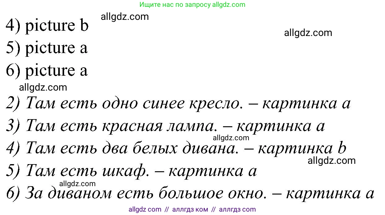 Английский язык (english), 3 класс Учебник (Student's book), авторы: Баранова Ксения Михайловна (Baranova Ksenia), Дули Дженни (Dooley Jenny), Копылова Виктория Викторовна (Kopylova Victoria), Мильруд Радислав Петрович (Millrood Radislav), Эванс Вирджиния (Evans Virginia), издательство Просвещение, Москва, 2023, зелёного цвета, Часть ( Part) 2, страница 23, номер 4, Решение (продолжение 2)