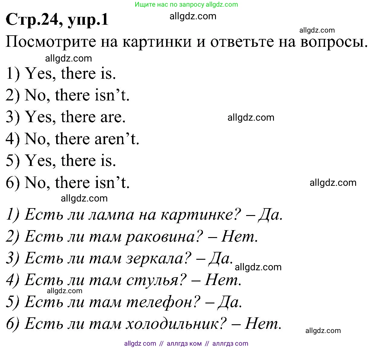 Английский язык (english), 3 класс Учебник (Student's book), авторы: Баранова Ксения Михайловна (Baranova Ksenia), Дули Дженни (Dooley Jenny), Копылова Виктория Викторовна (Kopylova Victoria), Мильруд Радислав Петрович (Millrood Radislav), Эванс Вирджиния (Evans Virginia), издательство Просвещение, Москва, 2023, зелёного цвета, Часть ( Part) 2, страница 24, номер 1, Решение