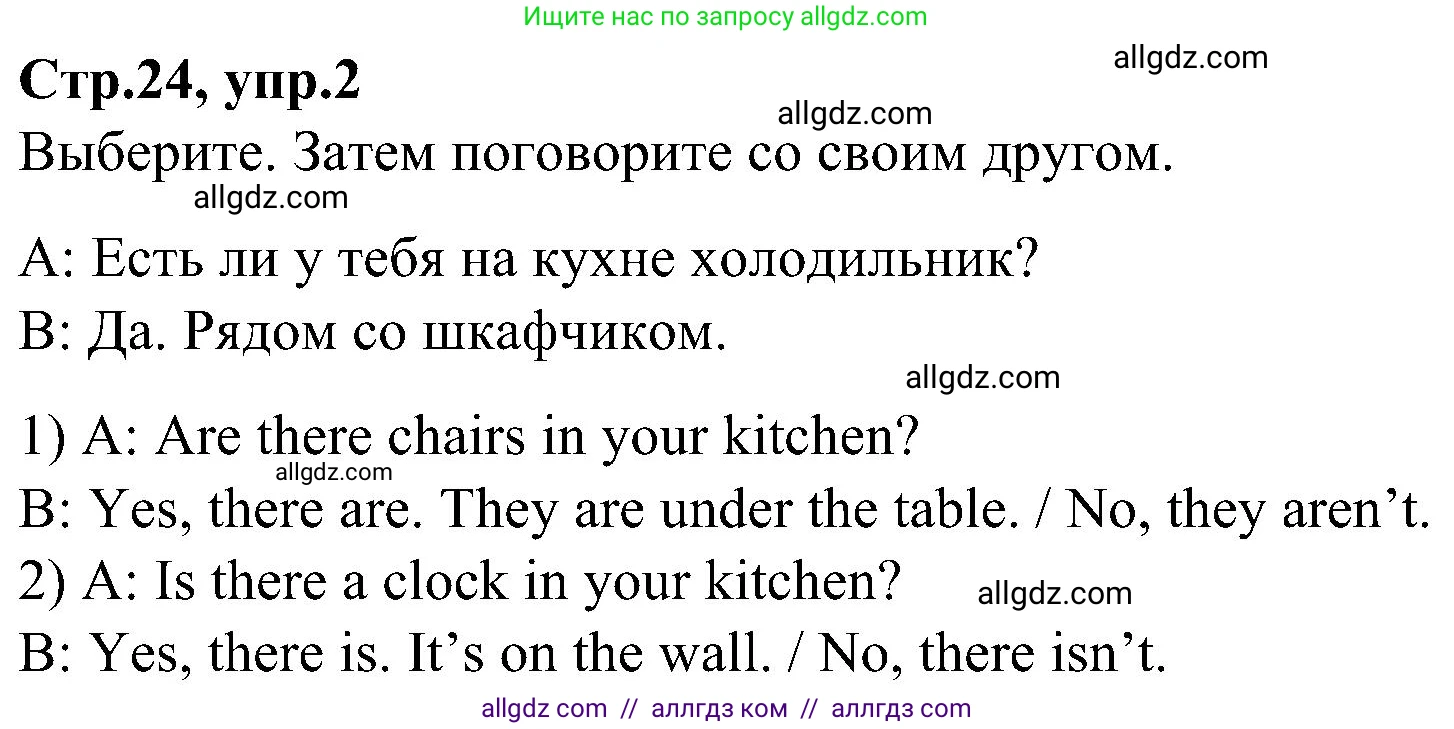Английский язык (english), 3 класс Учебник (Student's book), авторы: Баранова Ксения Михайловна (Baranova Ksenia), Дули Дженни (Dooley Jenny), Копылова Виктория Викторовна (Kopylova Victoria), Мильруд Радислав Петрович (Millrood Radislav), Эванс Вирджиния (Evans Virginia), издательство Просвещение, Москва, 2023, зелёного цвета, Часть ( Part) 2, страница 24, номер 2, Решение