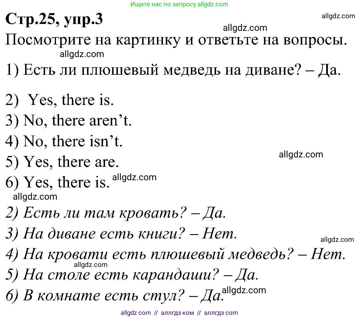 Английский язык (english), 3 класс Учебник (Student's book), авторы: Баранова Ксения Михайловна (Baranova Ksenia), Дули Дженни (Dooley Jenny), Копылова Виктория Викторовна (Kopylova Victoria), Мильруд Радислав Петрович (Millrood Radislav), Эванс Вирджиния (Evans Virginia), издательство Просвещение, Москва, 2023, зелёного цвета, Часть ( Part) 2, страница 25, номер 3, Решение